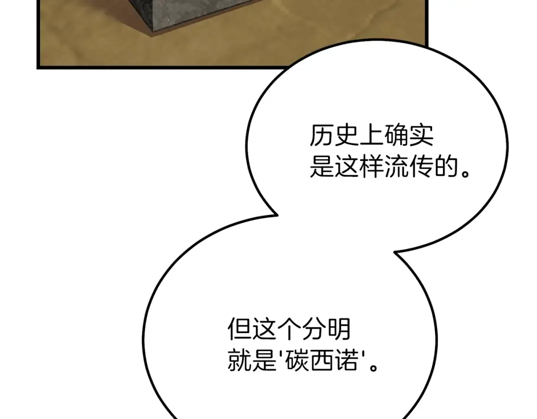第二季第5话 惊天谎言 第92页