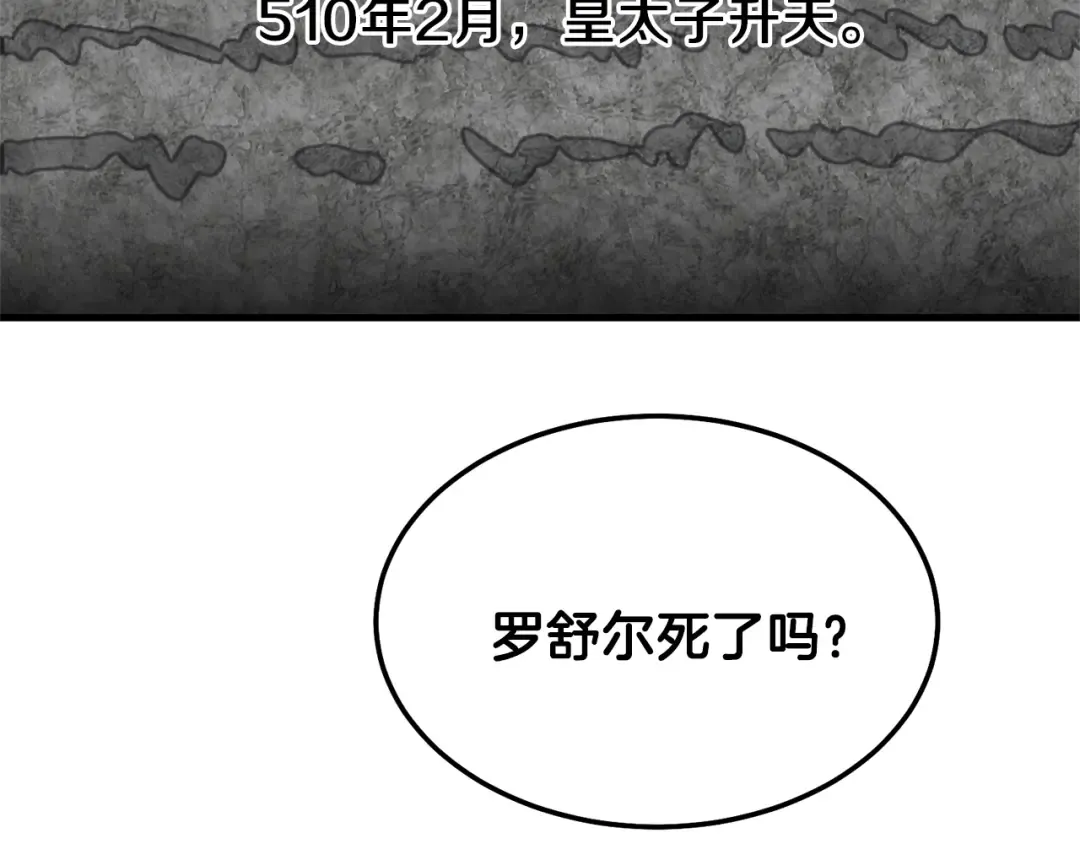 第二季第5话 惊天谎言 第105页