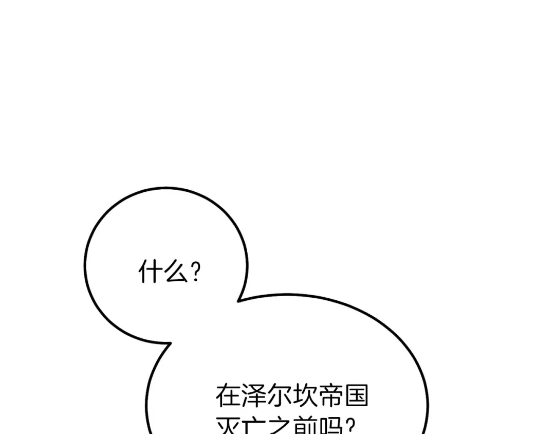 第二季第5话 惊天谎言 第106页