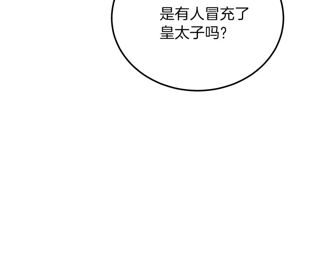 第二季第5话 惊天谎言 第110页