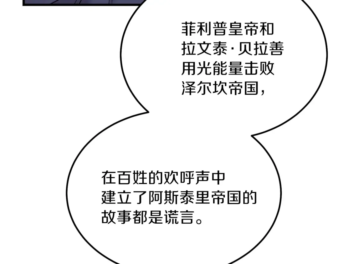 第二季第5话 惊天谎言 第114页