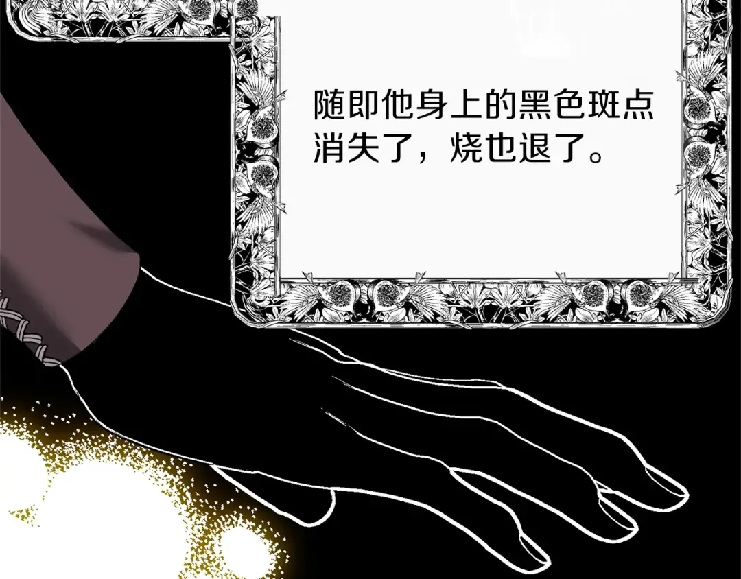 第二季第5话 惊天谎言 第121页