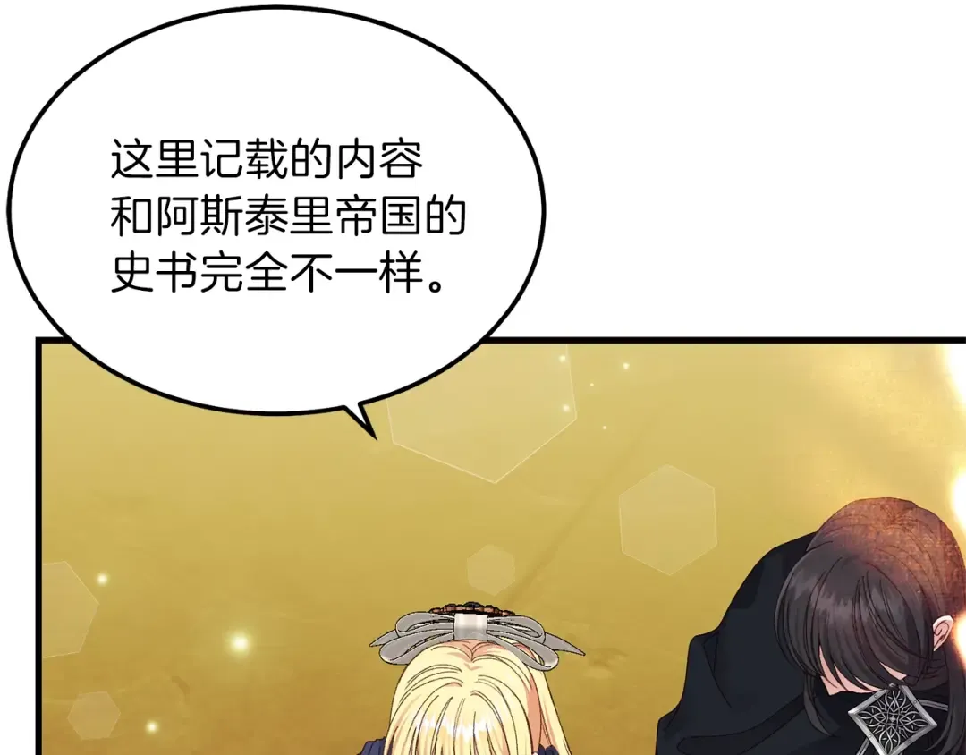 第二季第5话 惊天谎言 第127页
