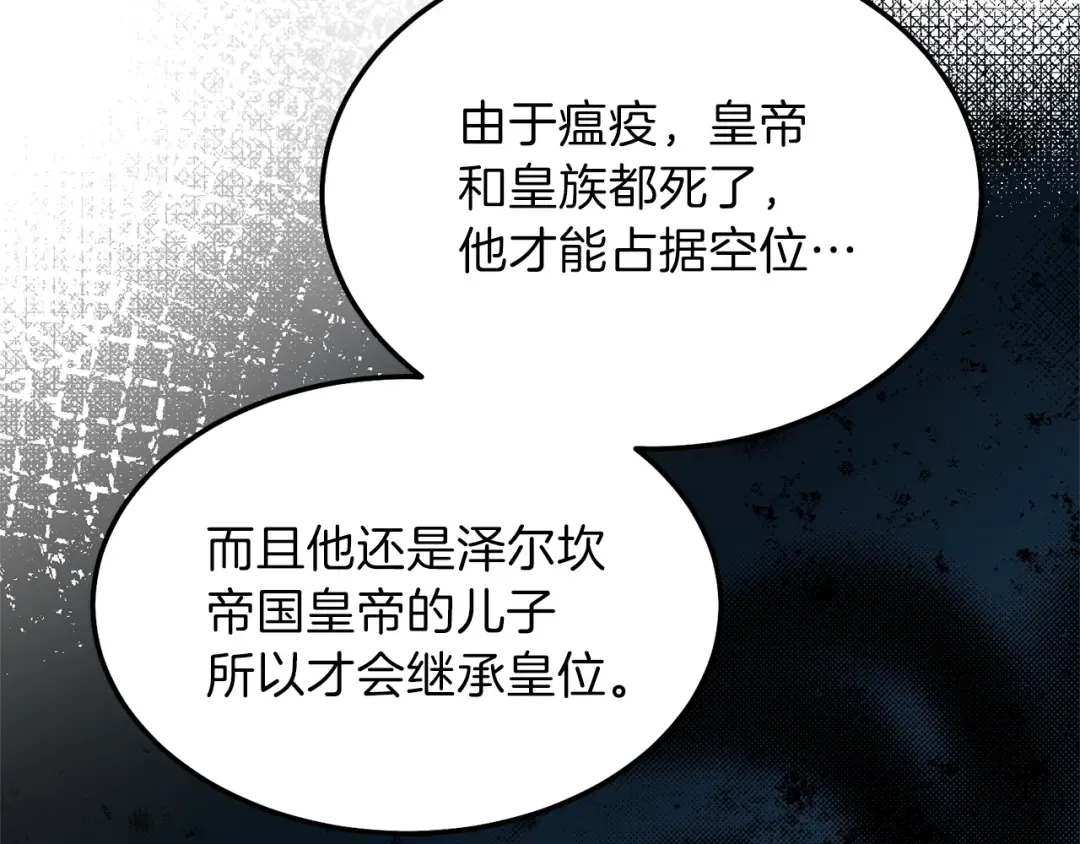 第二季第5话 惊天谎言 第129页