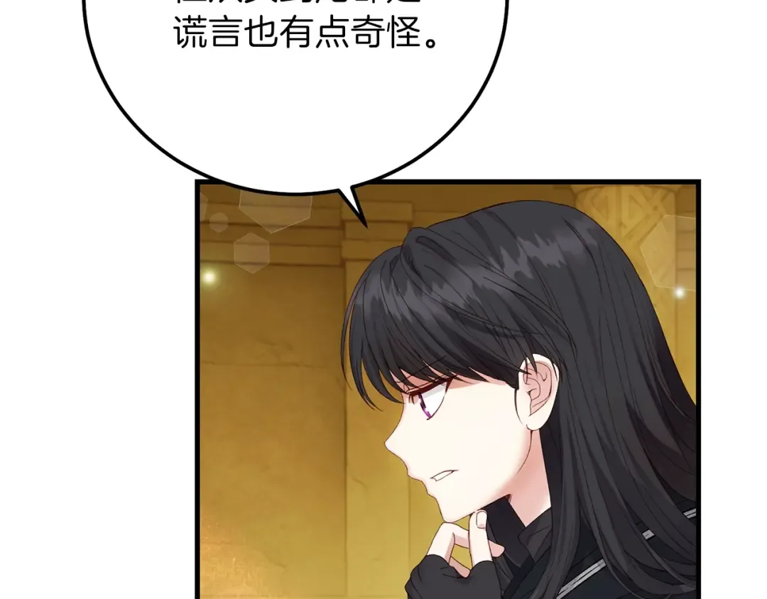 第二季第5话 惊天谎言 第133页
