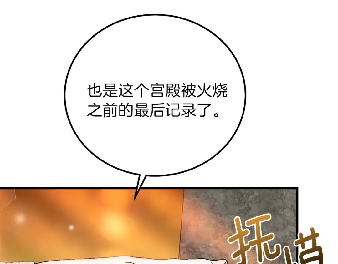 第二季第5话 惊天谎言 第137页