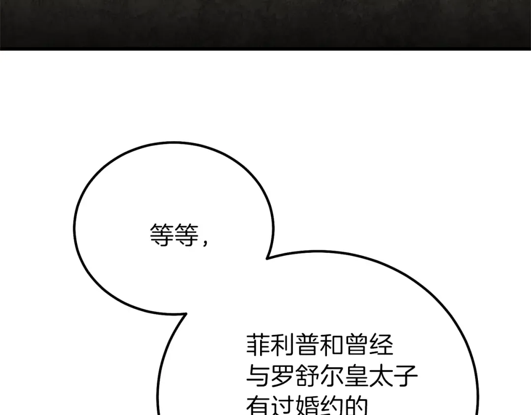 第二季第5话 惊天谎言 第140页