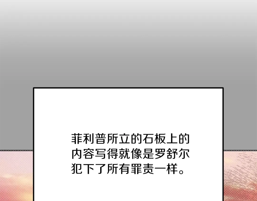 第二季第5话 惊天谎言 第143页