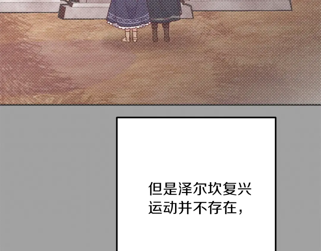 第二季第5话 惊天谎言 第145页