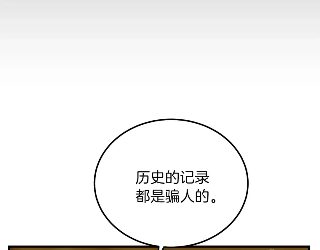 第二季第5话 惊天谎言 第147页