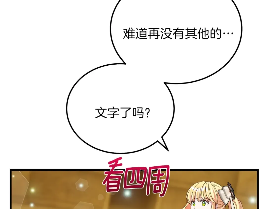 第二季第5话 惊天谎言 第150页
