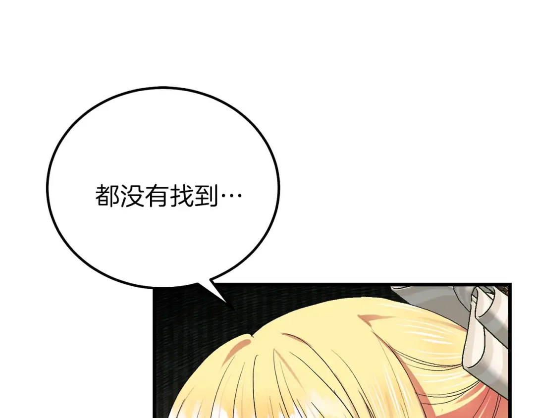 第二季第5话 惊天谎言 第153页
