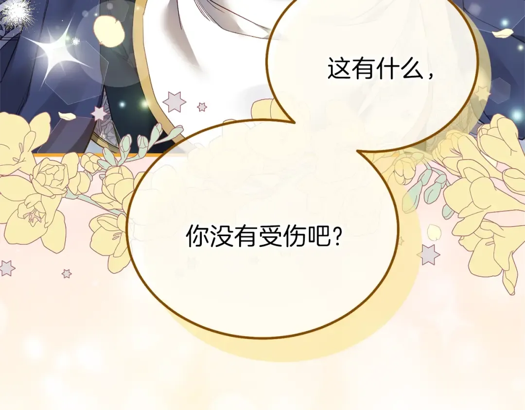 第二季第5话 惊天谎言 第187页