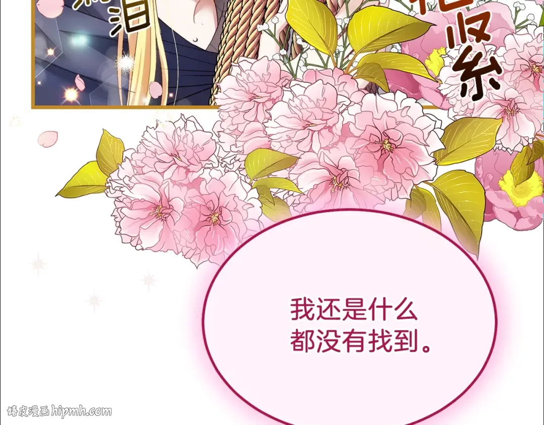 第二季第5话 惊天谎言 第192页