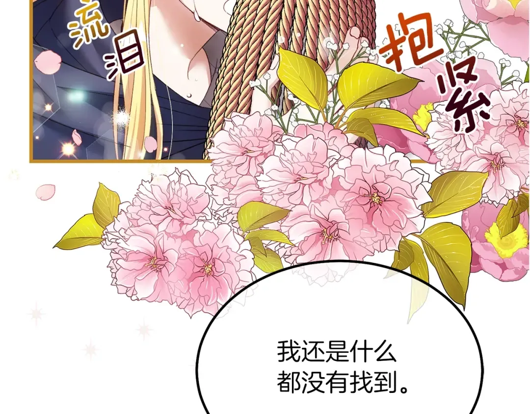 第6话 自责 第13页