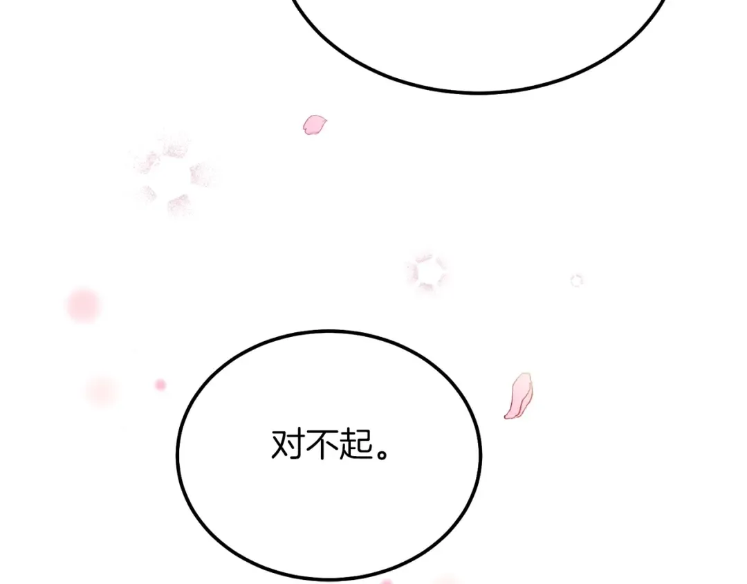 第6话 自责 第14页