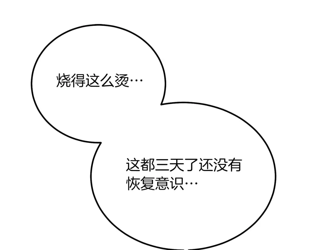 第6话 自责 第51页
