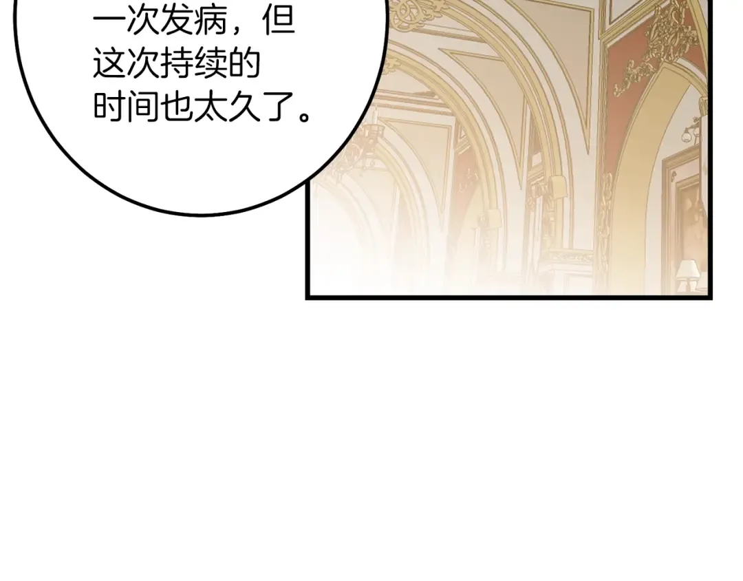 第6话 自责 第86页