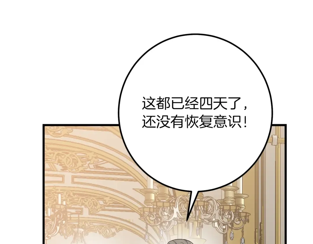 第6话 自责 第87页