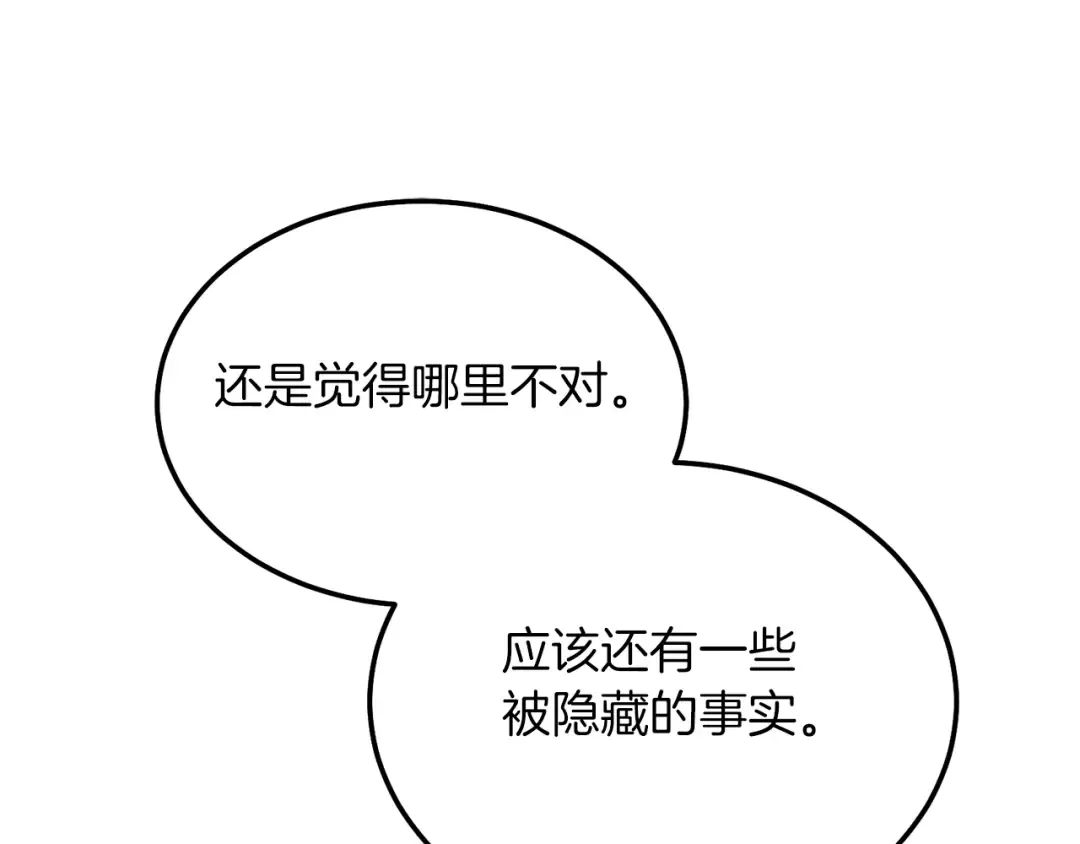 第9话 追兵 第51页