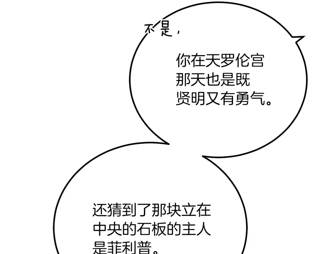 第9话 追兵 第75页