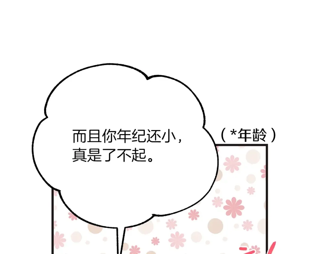 第9话 追兵 第77页