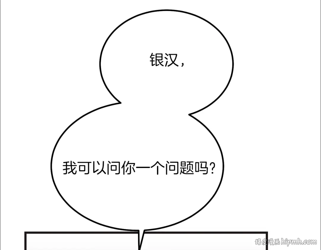第9话 追兵 第88页