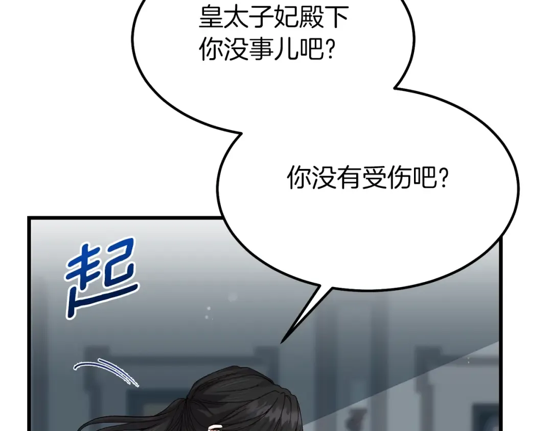 第10话 扑倒 第29页