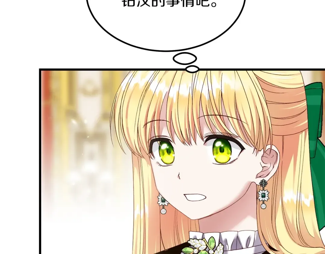 第10话 扑倒 第77页
