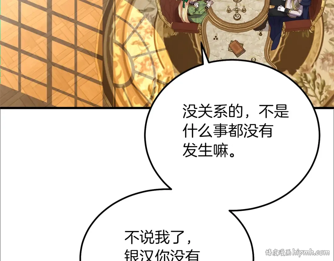 第10话 扑倒 第88页
