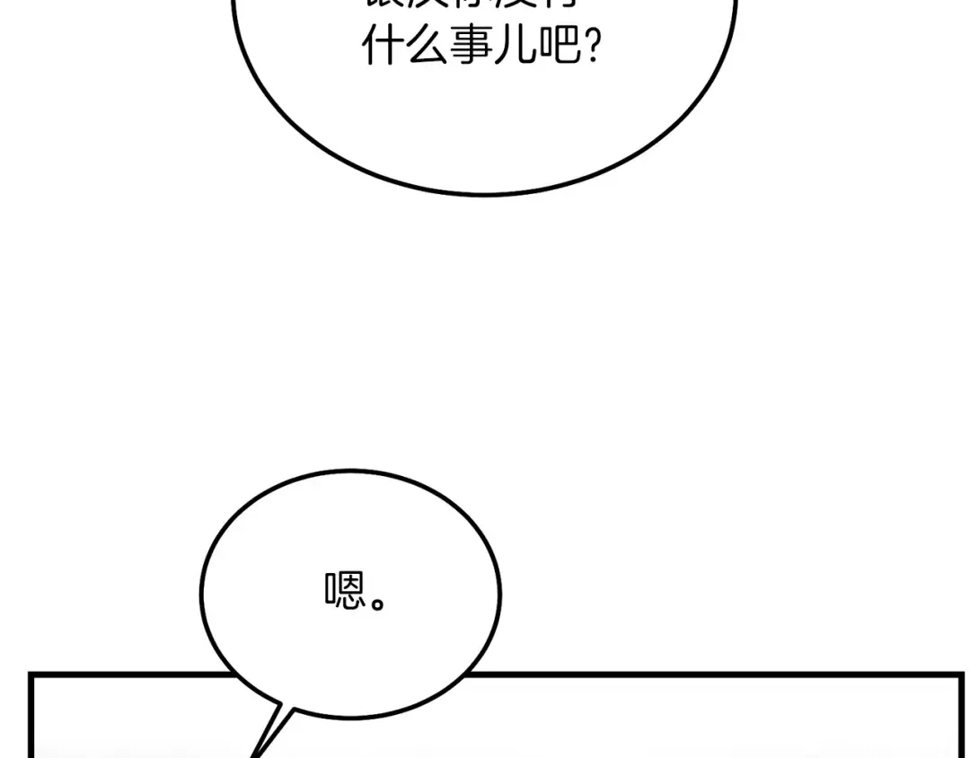 第10话 扑倒 第89页