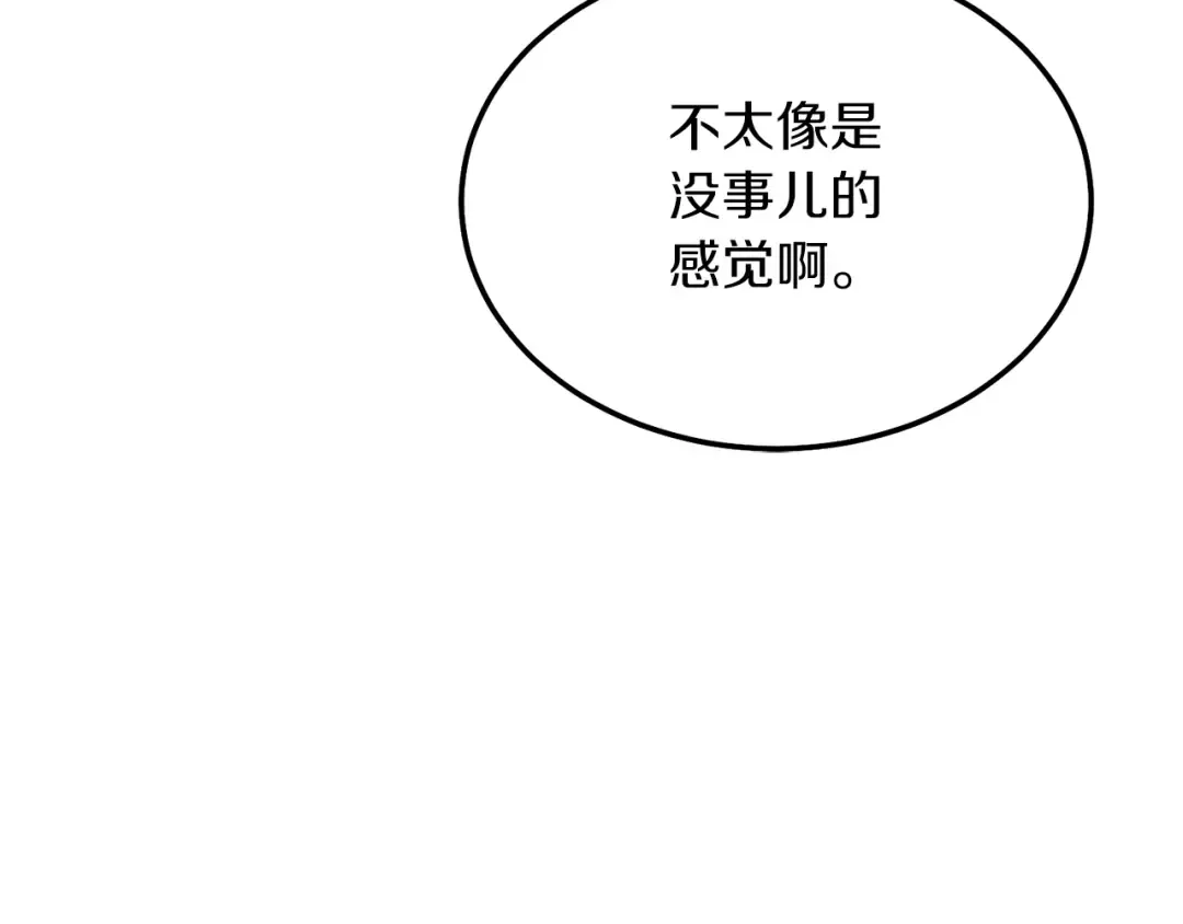第10话 扑倒 第91页