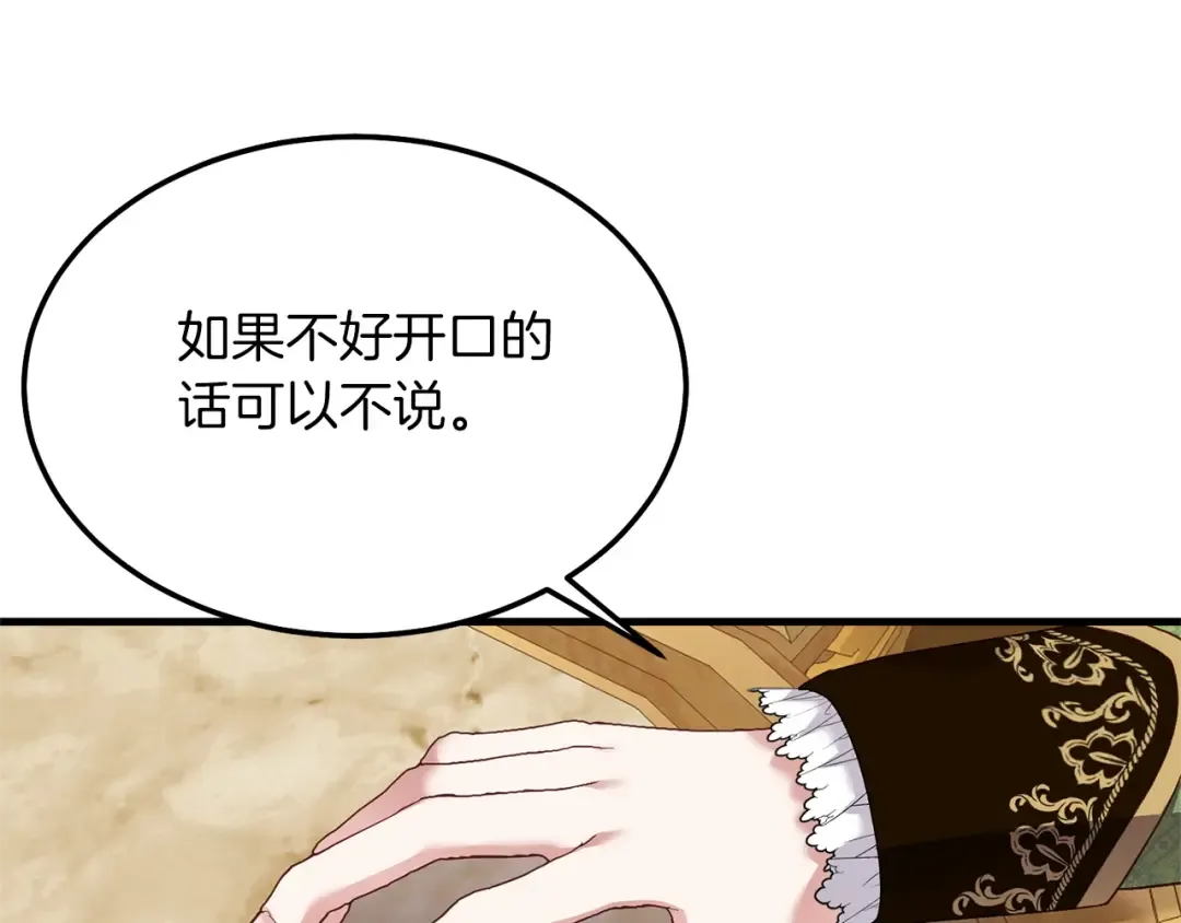 第10话 扑倒 第97页