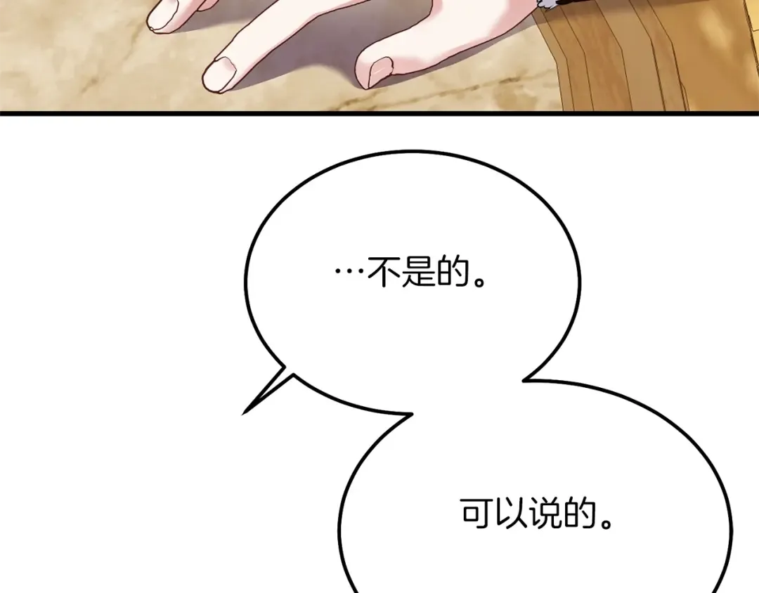 第10话 扑倒 第98页