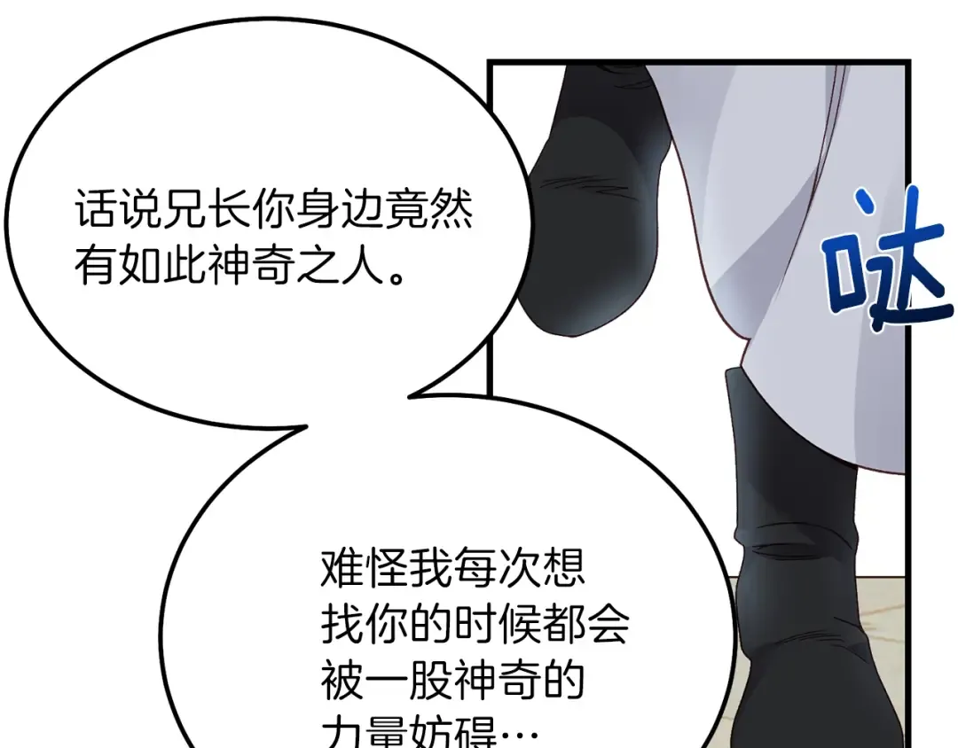 第11话 兔兔emo 第29页