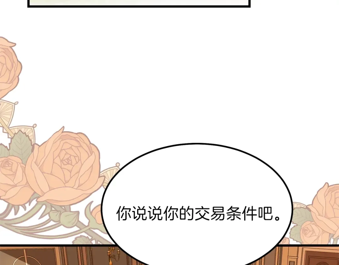 第11话 兔兔emo 第61页