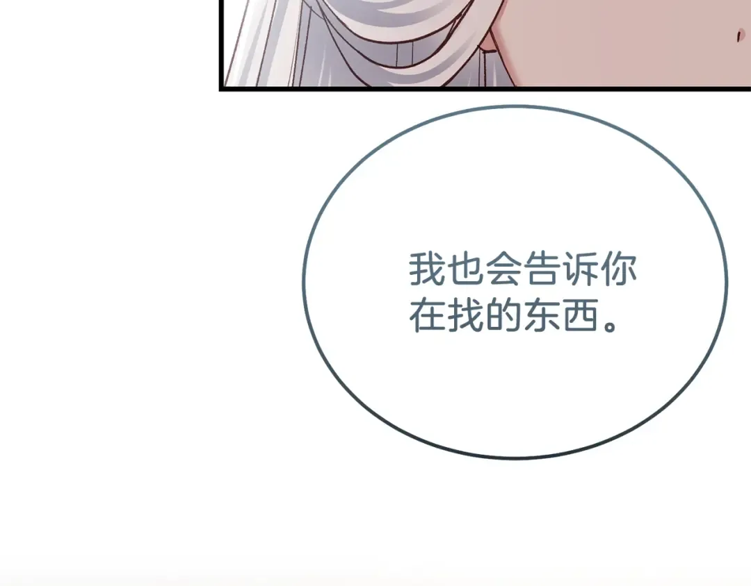 第11话 兔兔emo 第74页