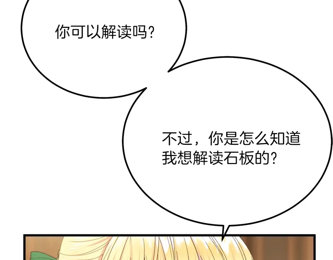 第11话 兔兔emo 第78页