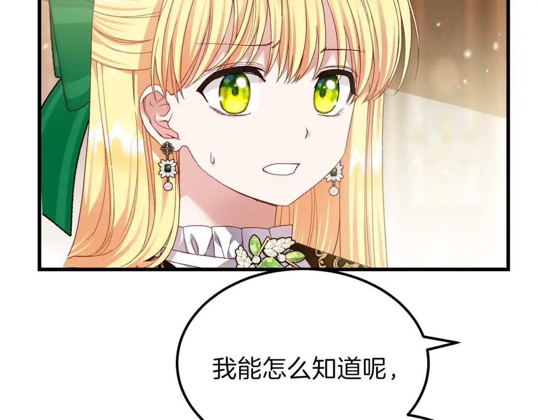 第11话 兔兔emo 第79页