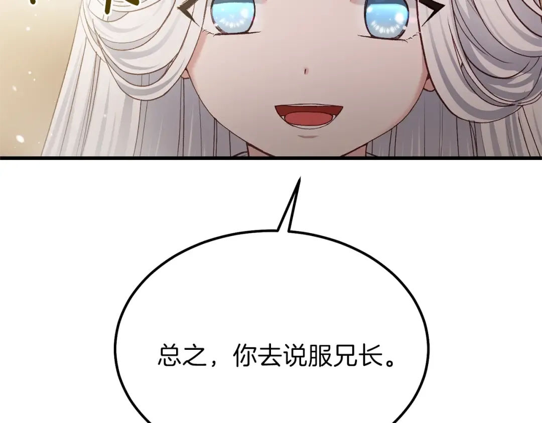 第11话 兔兔emo 第82页