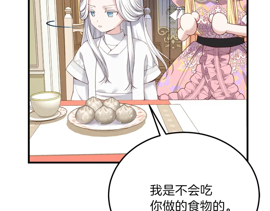 第11话 兔兔emo 第106页