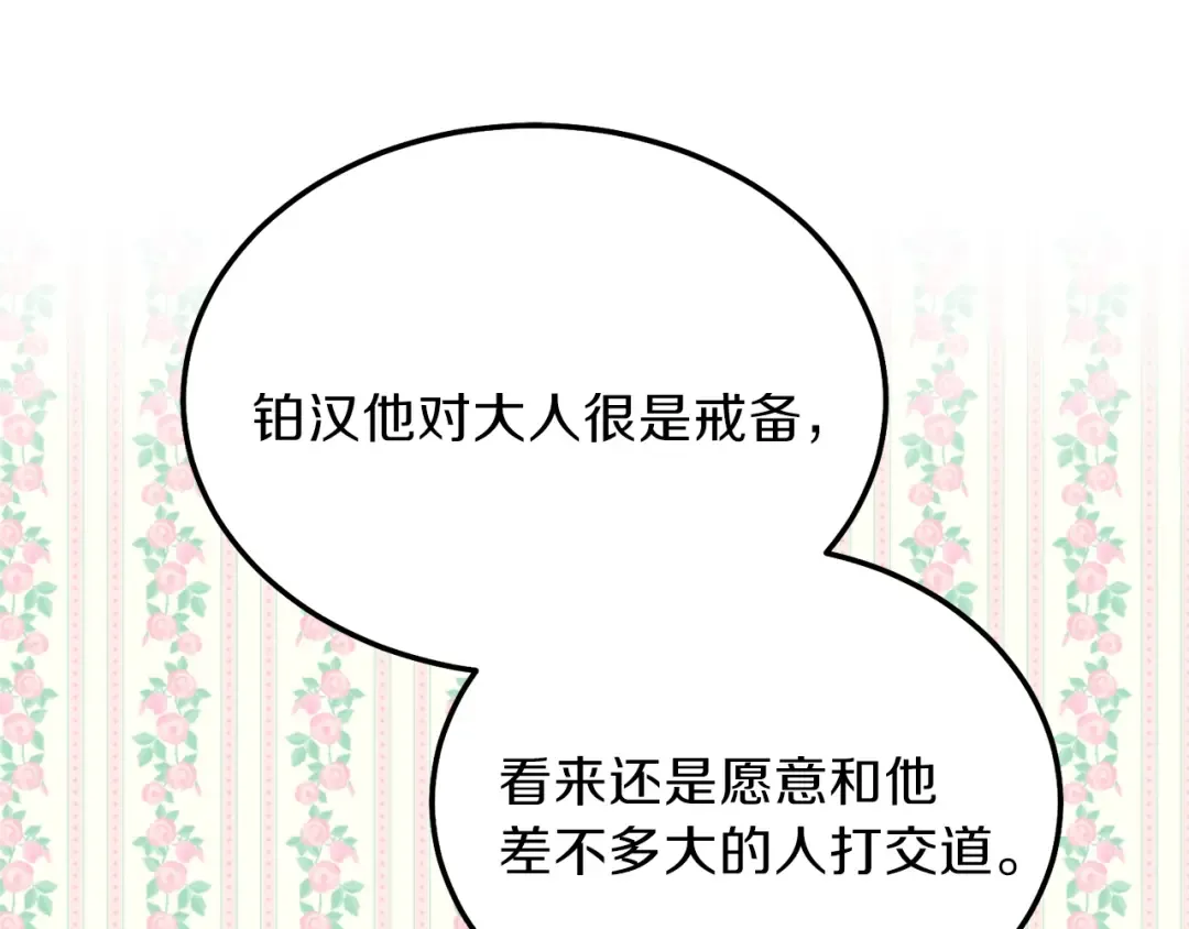 第11话 兔兔emo 第125页
