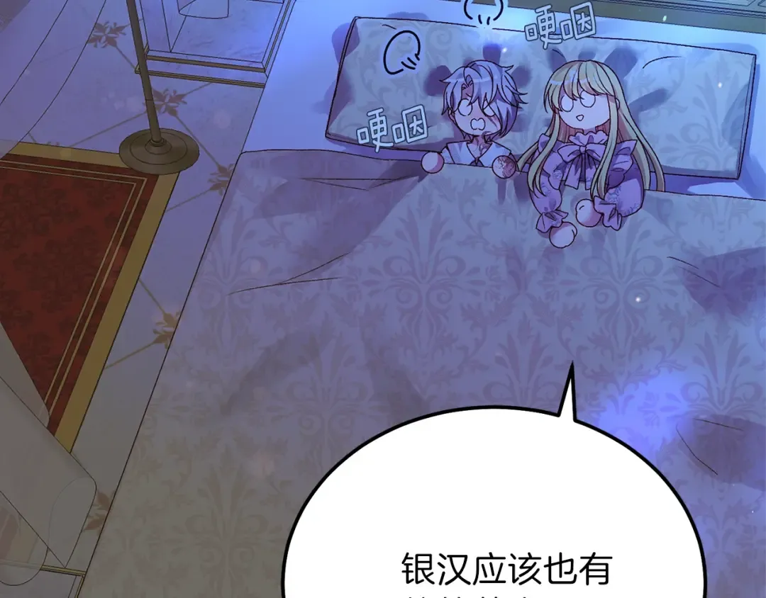 第11话 兔兔emo 第161页