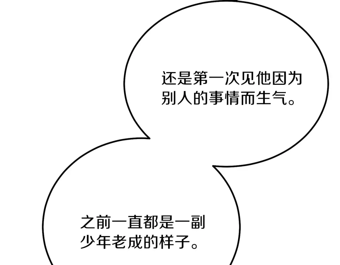 第12话 铂汉的预言 第7页