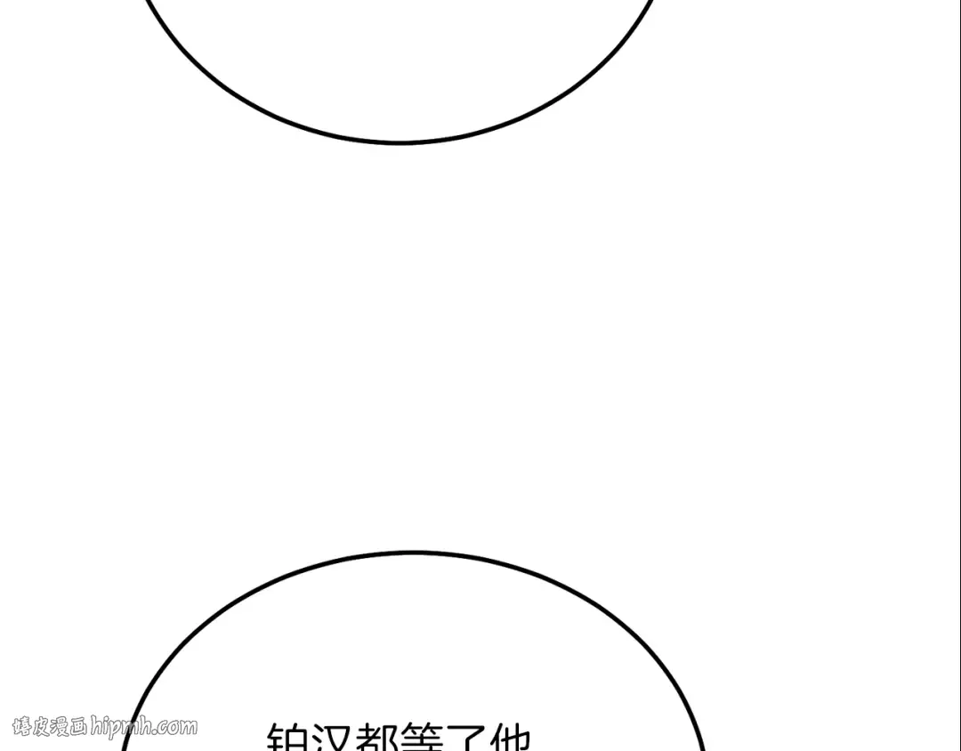 第12话 铂汉的预言 第8页