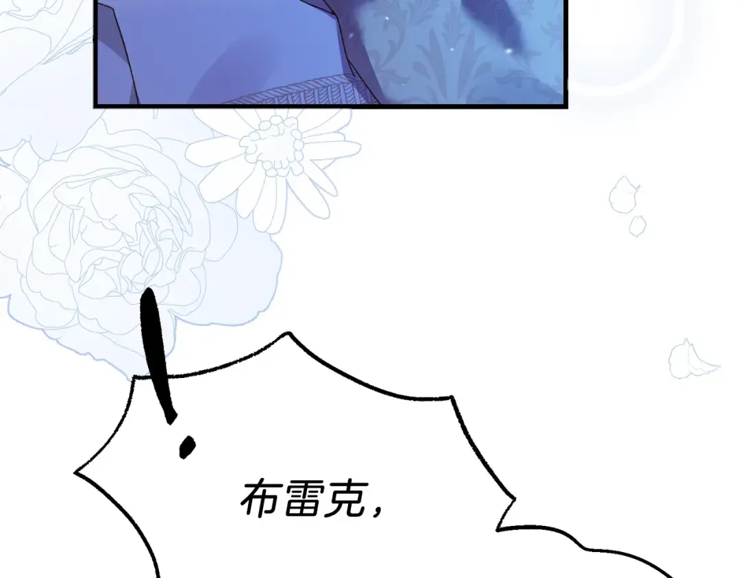 第12话 铂汉的预言 第11页