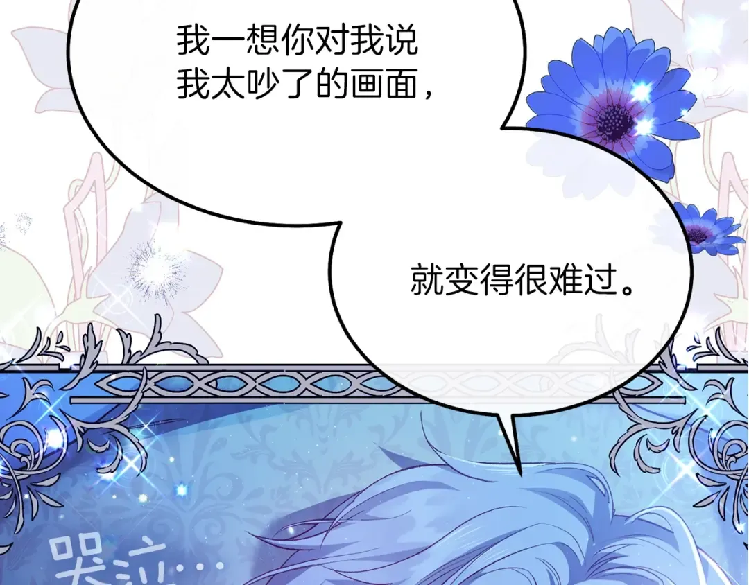 第12话 铂汉的预言 第14页