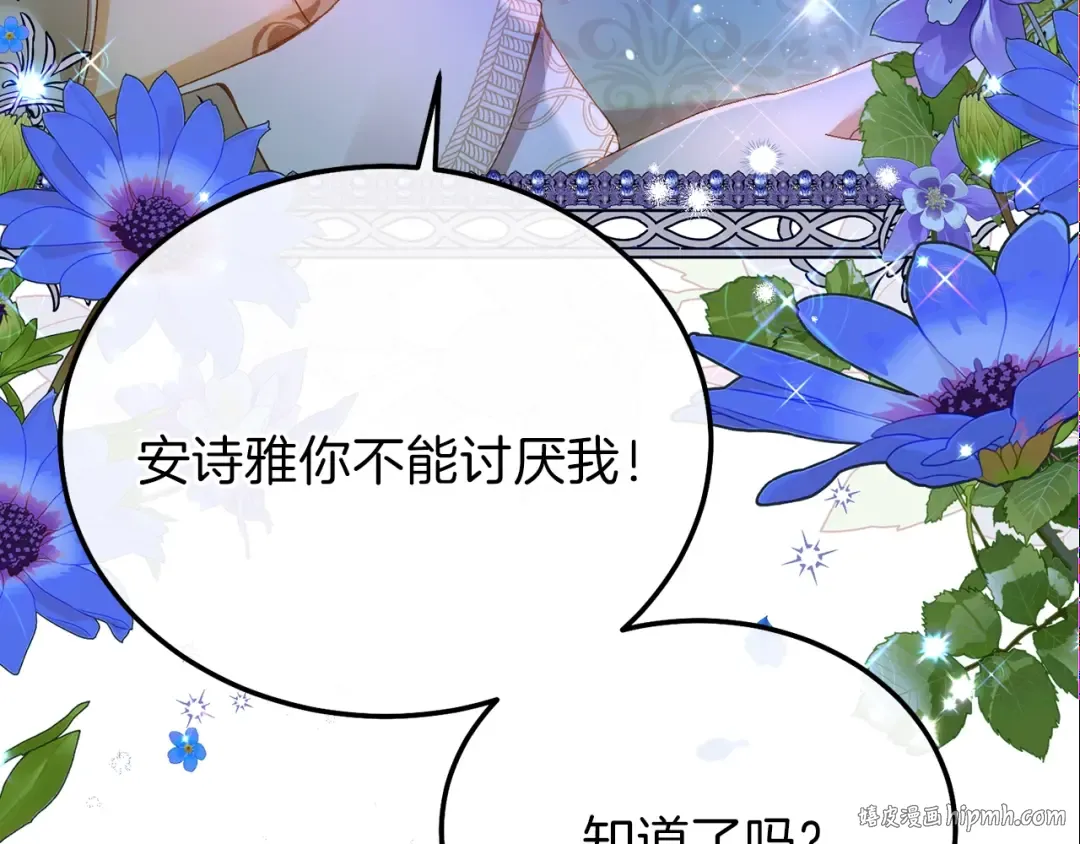 第12话 铂汉的预言 第16页
