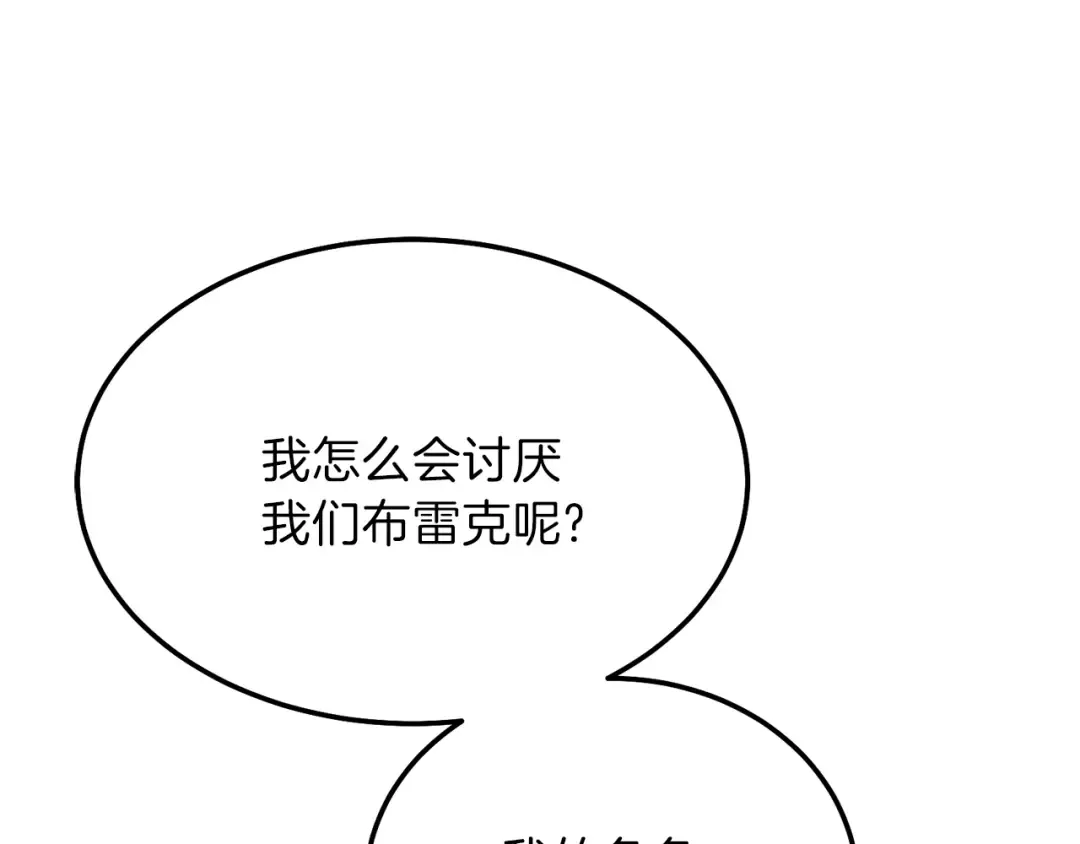 第12话 铂汉的预言 第18页