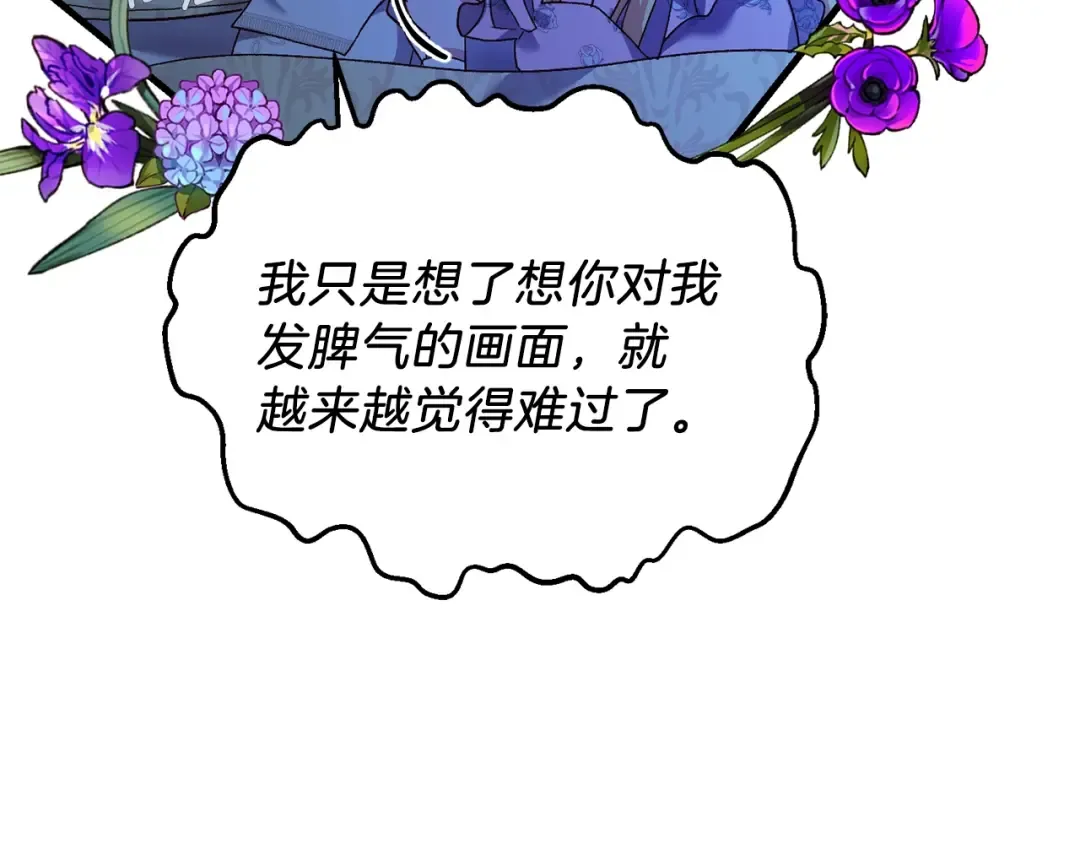 第12话 铂汉的预言 第20页